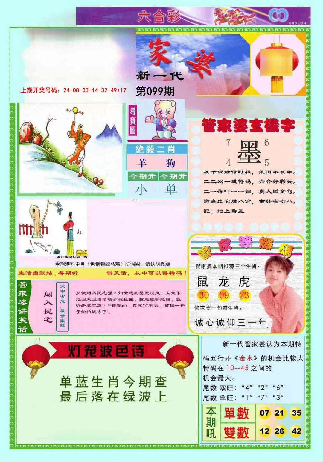 099期新一代管家婆[图]