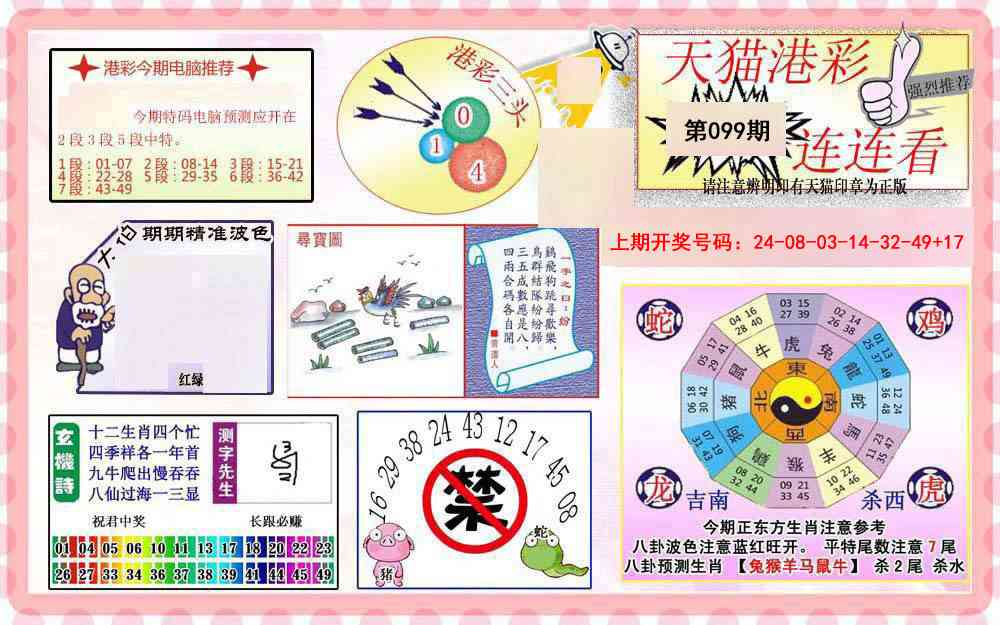 099期港彩连连中[图]