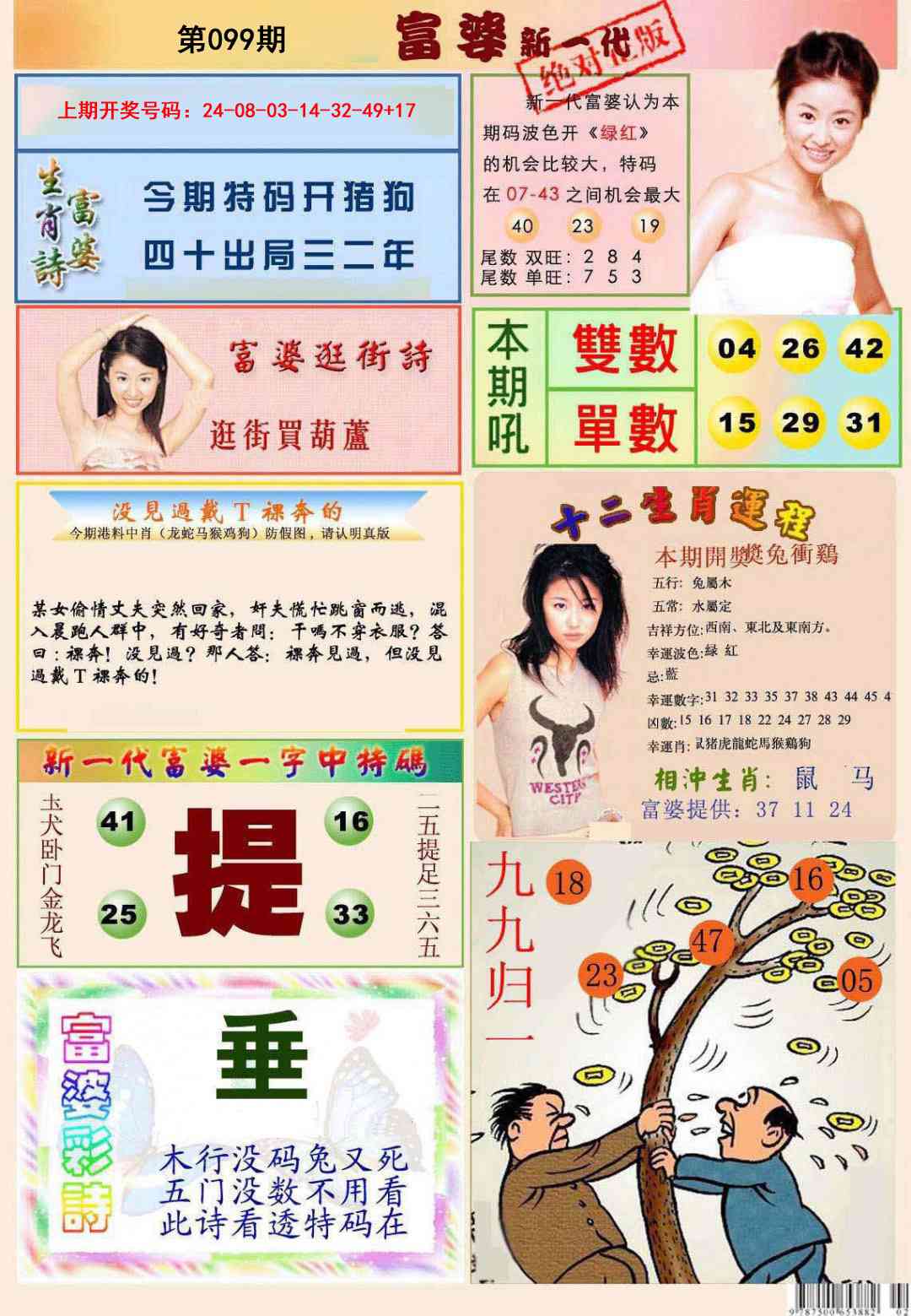 099期新一代富婆[图]
