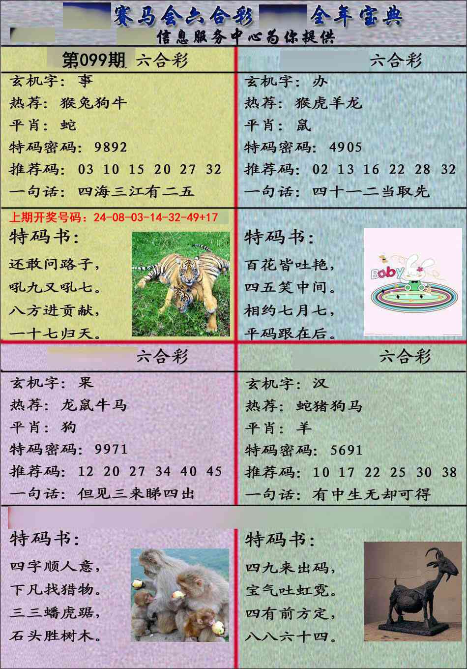 099期宝典报[图]