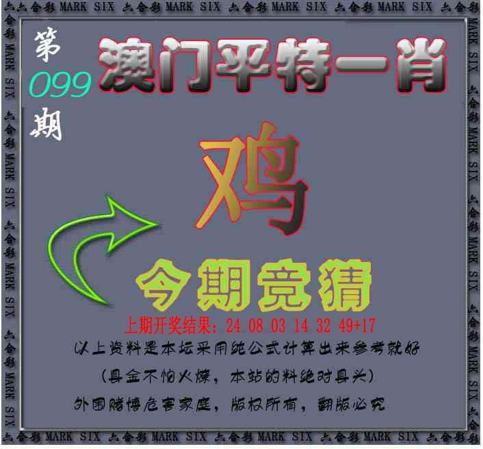 099期平特一肖图[图]