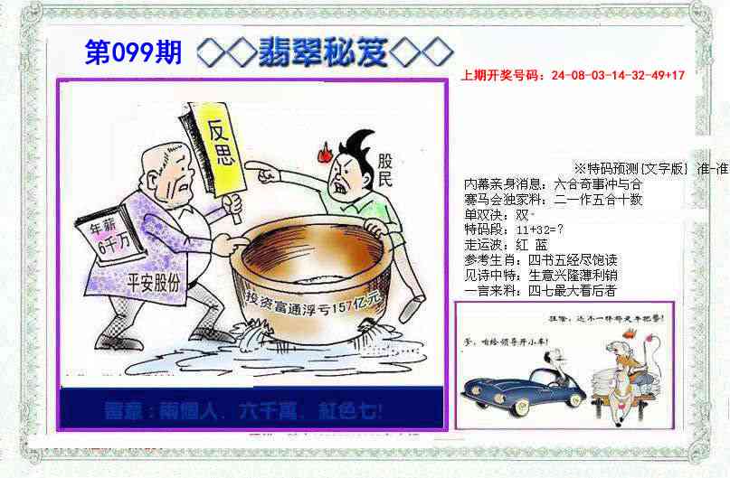 099期另翡翠秘笈[图]