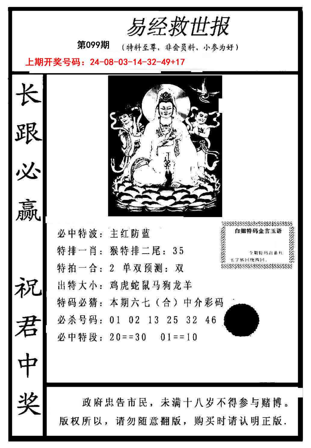099期易经救世报[图]