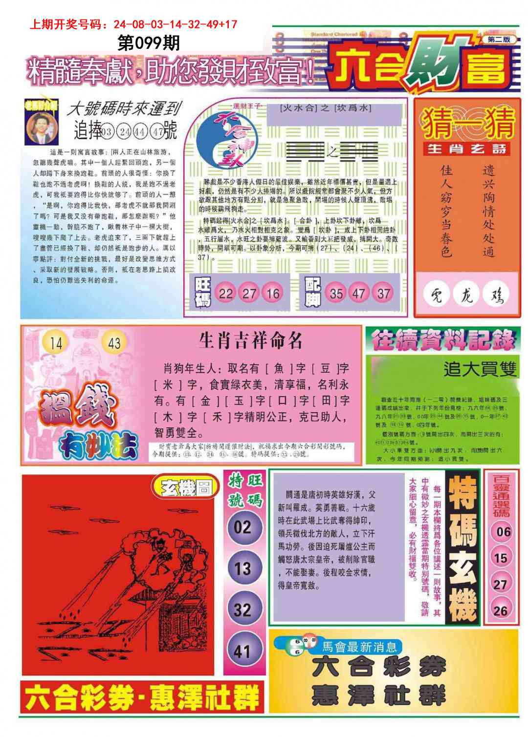 099期六合财富B[图]