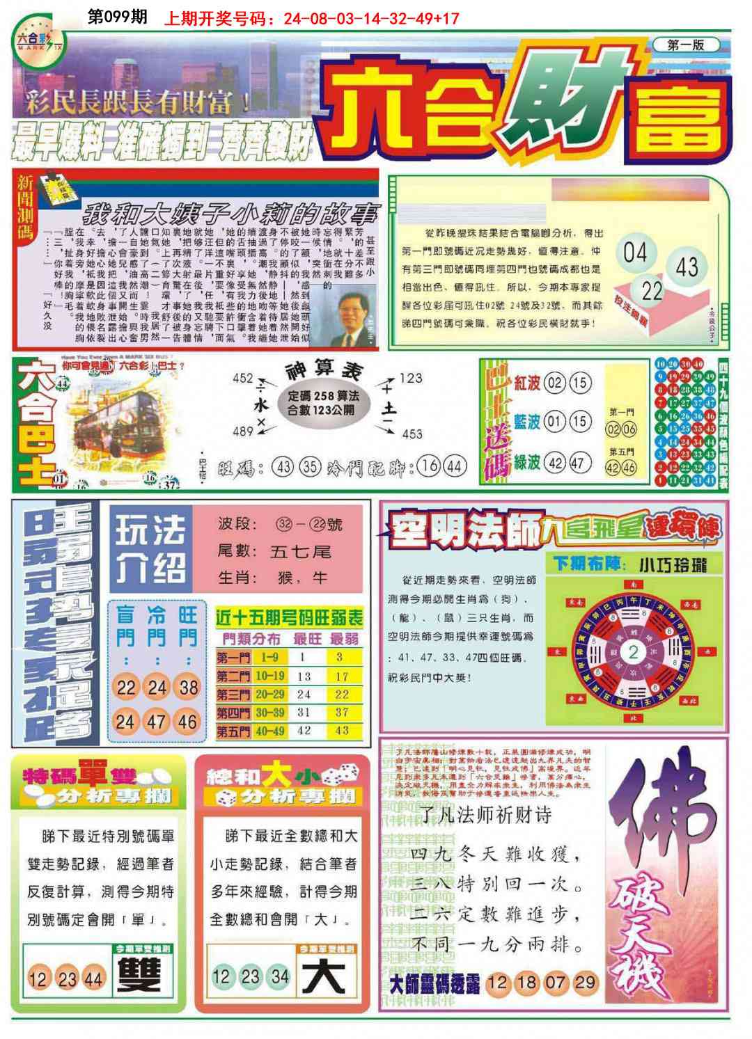 099期六合财富A[图]