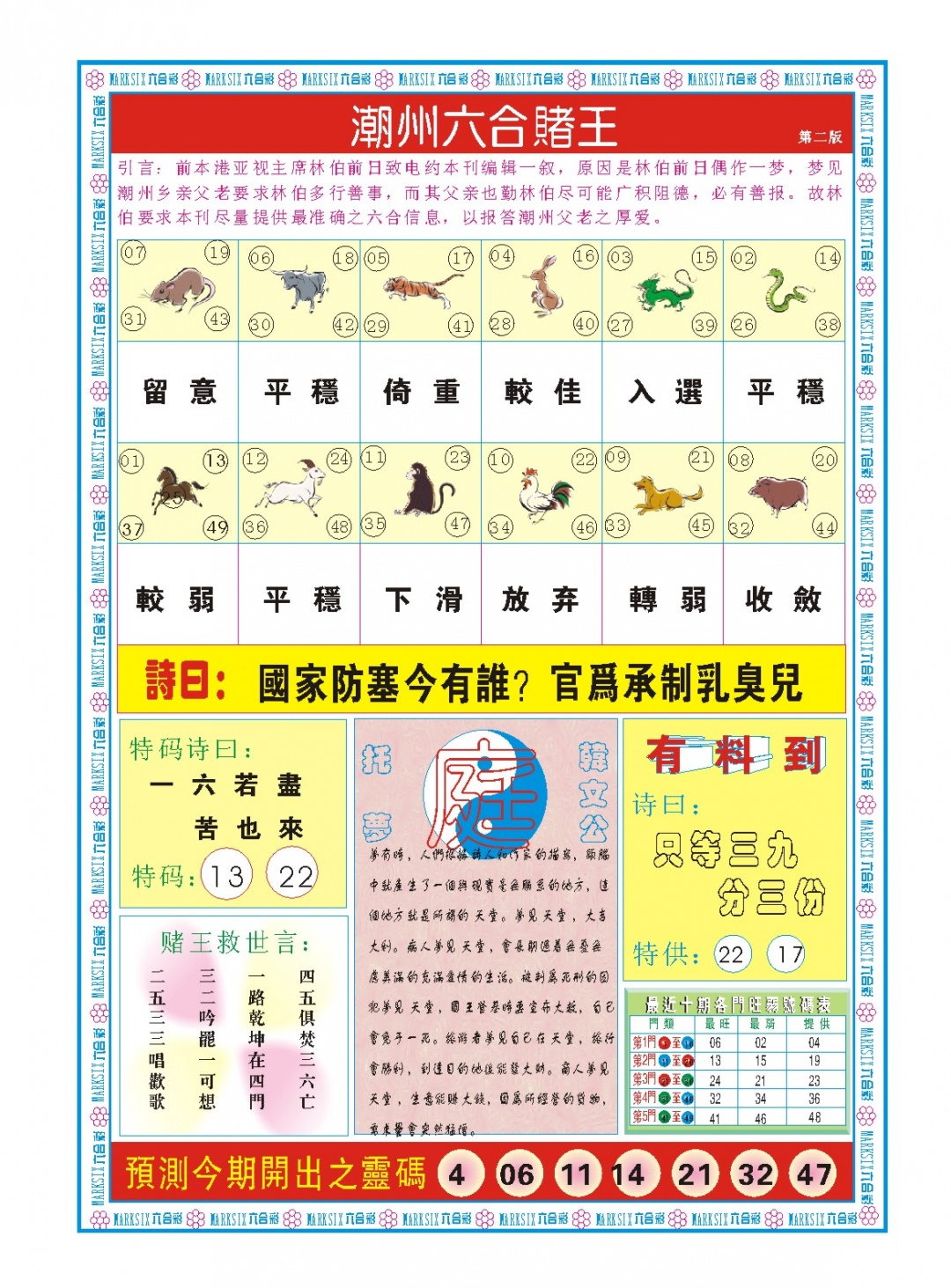 099期潮州六合赌王B[图]
