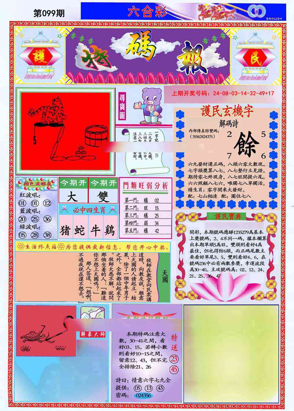 099期九龍特码报(推荐)[图]