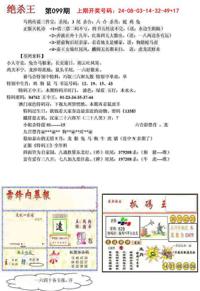 099期蓝天报(绝杀王)[图]