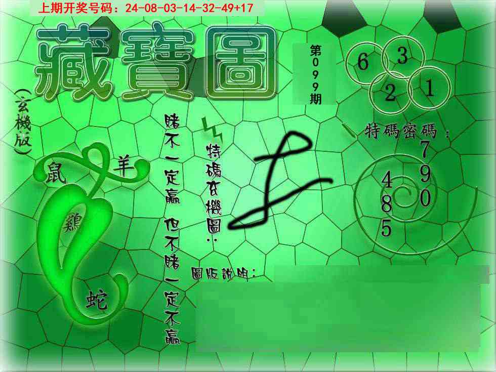 099期九龍玄机报[图]