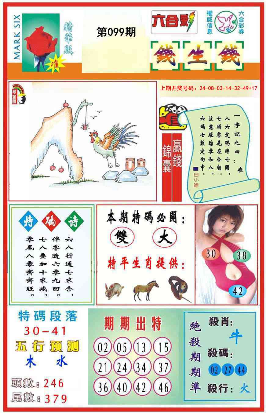 099期九龍钱生钱(推荐)[图]