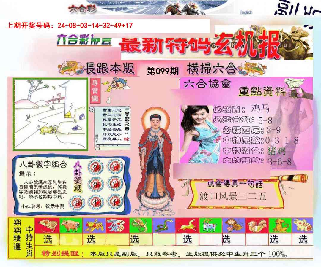 099期九龍内幕玄机报[图]